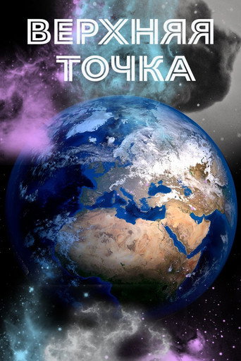 Movie poster for Earth: Top Point (2021)