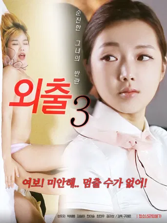 Movie poster for Outing 3 (2020)