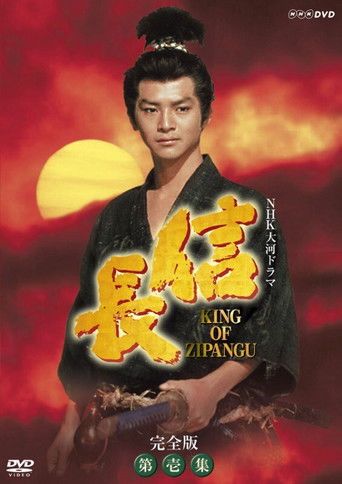 Nobunaga: King of Zipangu poster