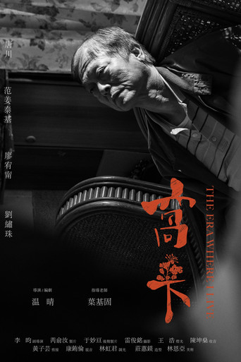 The Era Where I Live poster