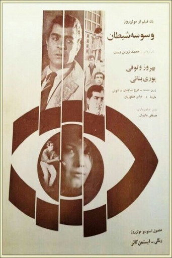 Movie poster for Vasvaseye sheitan (1967)