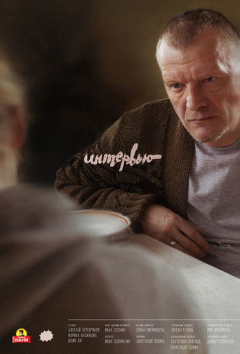 The Interview poster