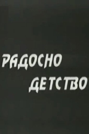 Movie poster for A Joyful Childhood (1950)