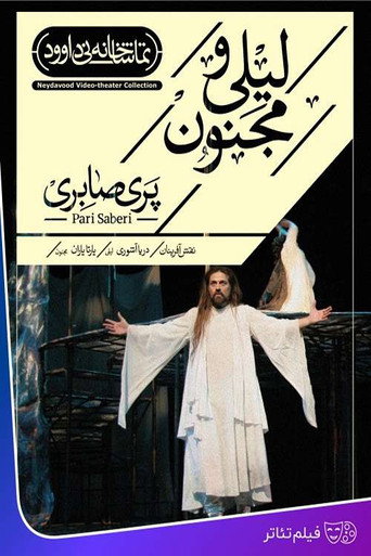 Movie poster for Leyli and Majnoon (2004)