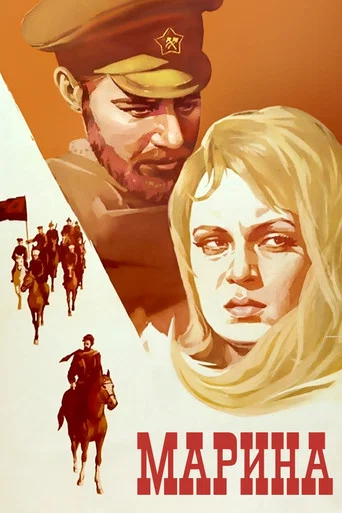 Movie poster for Marina (1974)
