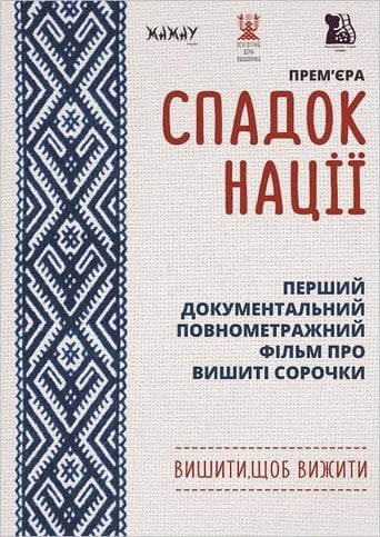 Movie poster for The Heritage of the Nation (2019)