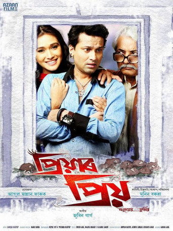 Movie poster for Priyaar Priyo (2017)