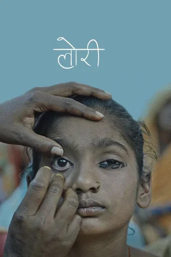 Movie poster for Lori: Melancholy of my Mother's Lullabies (2022)