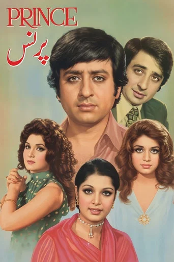 Movie poster for Prince (1978)