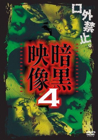 Movie poster for Dark Images 4 (2014)