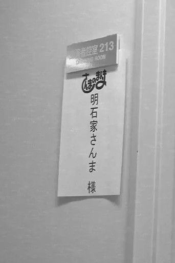 Sanma no Manma poster