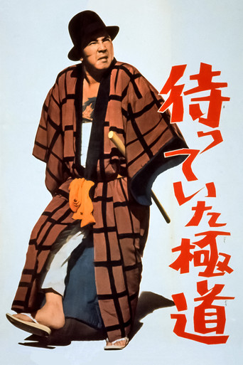 Movie poster for The Yakuza Awaits (1969)