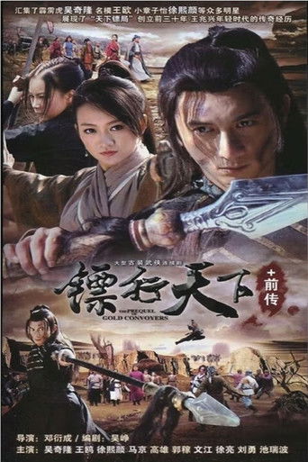 The Gold Convoyers poster