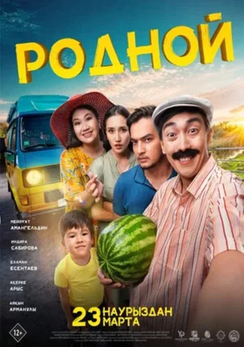 Movie poster for Native (2023)
