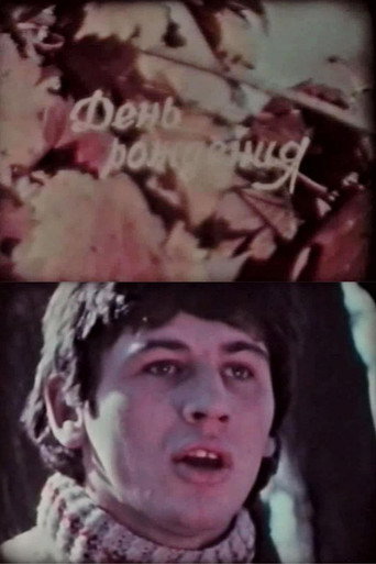 Movie poster for Birthday (1981)