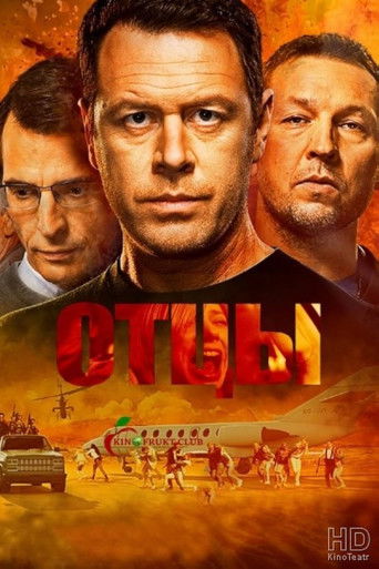 Отцы poster
