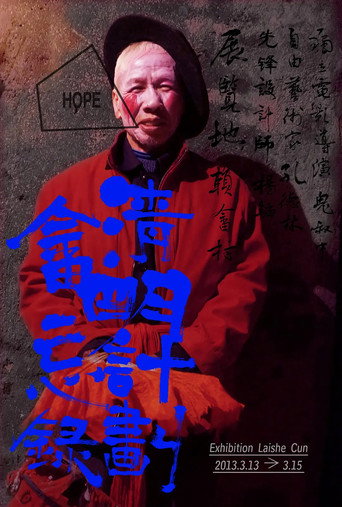 Movie poster for A Record of Hope (2024)