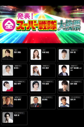 Announcement! All Super Sentai Grand Vote poster