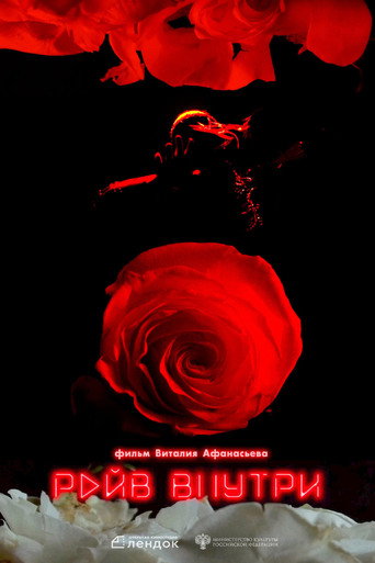 Рейв внутри poster