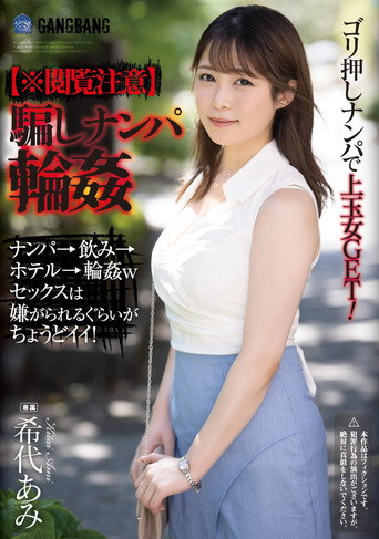 Movie poster for (Caution When Viewing) Trick Pick Up Ring. Ami Kitai (2021)