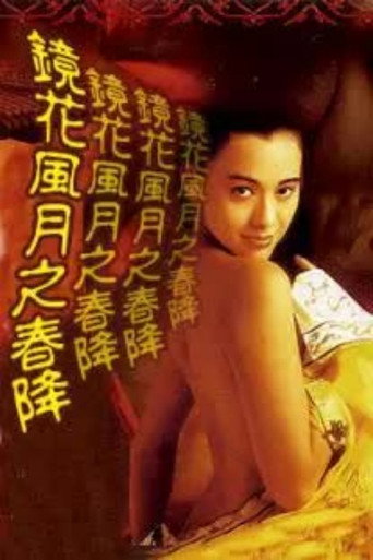 Movie poster for Mirror, Flowers and Moonlight: Spring Falling (1992)