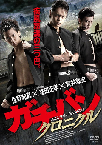 GACHI-BAN: CHRONICLE poster
