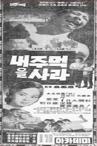 Movie poster for Buy My Fist (1965)