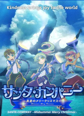 SANTA COMPANY ~Midsummer Merry Christmas~ poster