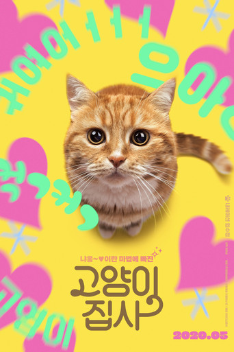 Our Cat poster