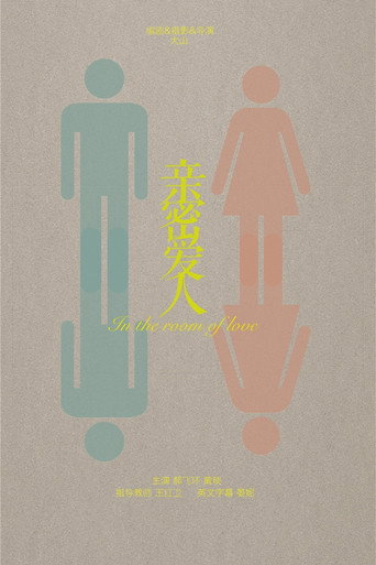 In the Room of Love poster