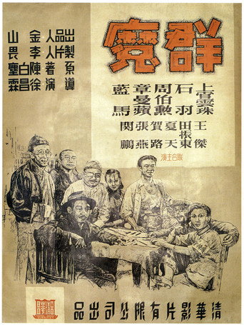 Movie poster for Ghosts (1948)