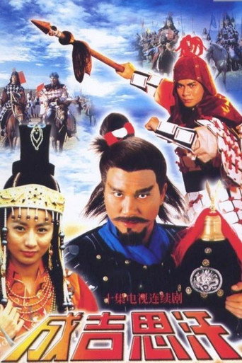 Genghis Khan poster