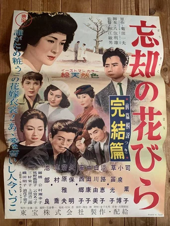 Movie poster for Forgotten Flower Petal: Conclusion (1957)