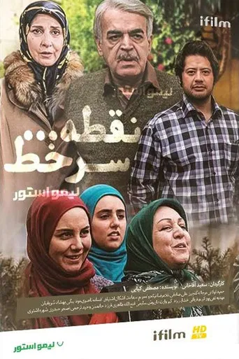 Noghte Sare Khat poster