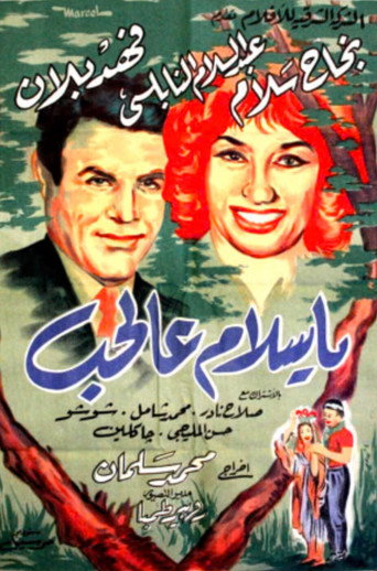 Movie poster for Oh, Love! (1963)