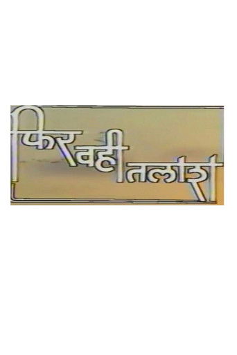 Phir Wahi Talash poster