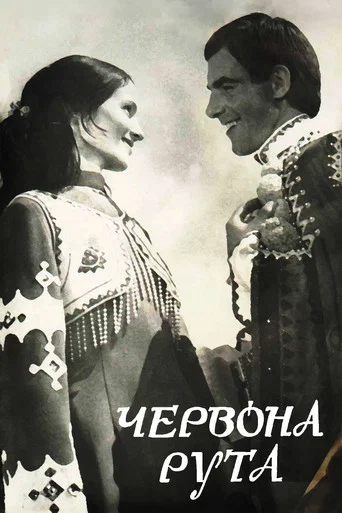 Movie poster for Red Ruta (1972)
