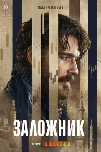 Series poster for Hostage (2026)
