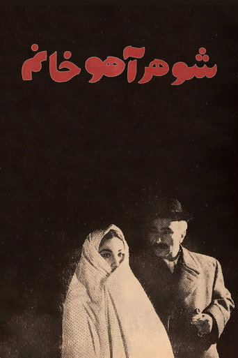 Movie poster for Ahu's Husband (1968)