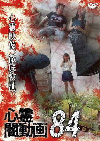 Movie poster for Psychic Darkness Video 84 (2023)