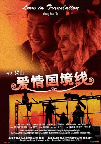 Movie poster for Love in Translation (2009)