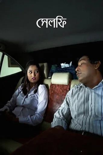 Movie poster for Selfie (2013)
