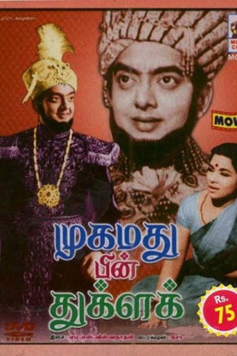 Movie poster for Muhammad bin Tughluq (1971)