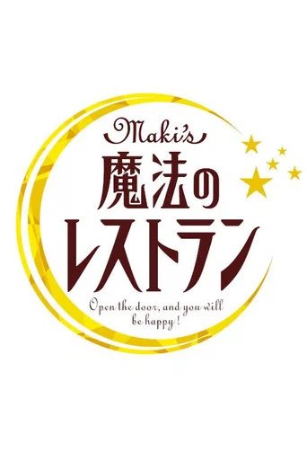 Mizuno Maki no Mahou Restaurant poster