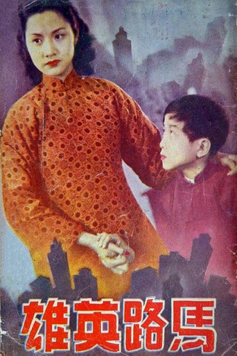 Movie poster for Street Hero (1948)