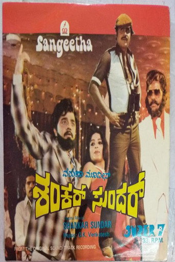 Movie poster for Shankar Sundar (1982)
