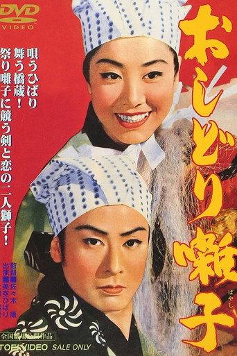 Movie poster for The Happy Wanderer (1956)