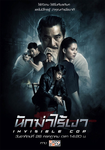 Movie poster for Invisible Cop (2020)