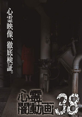 Movie poster for Psychic Darkness Video 38 (2019)