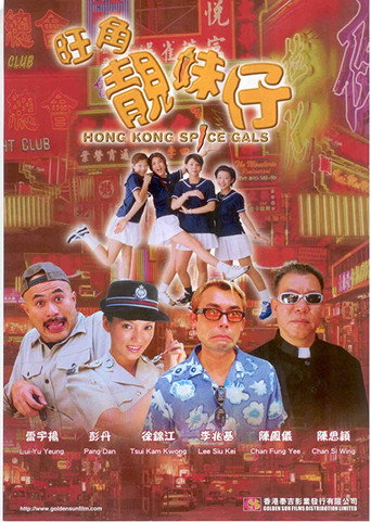 Movie poster for Hong Kong Spice Gals (1999)